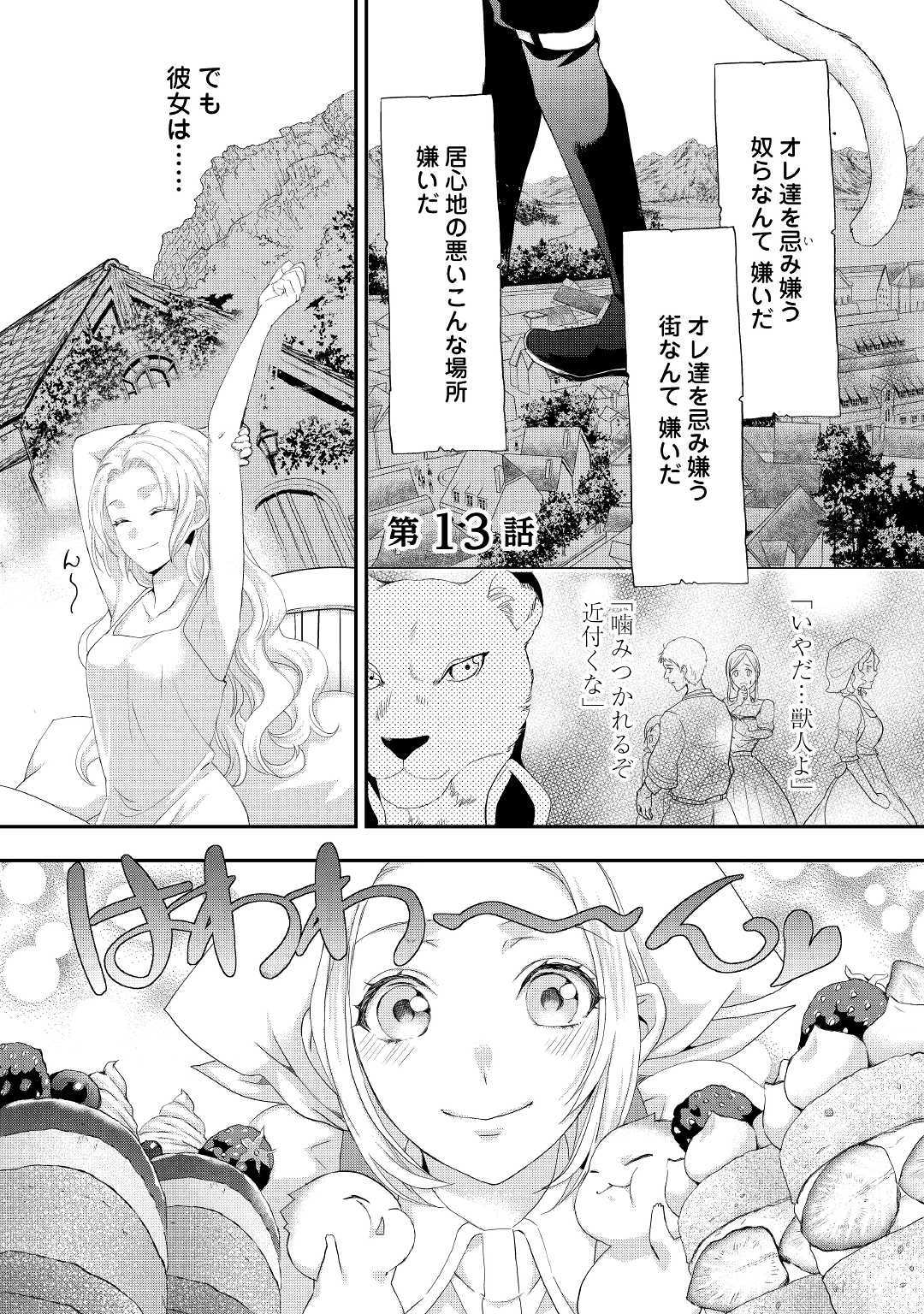 令嬢はまったりをご所望。 第13話 - Page 2