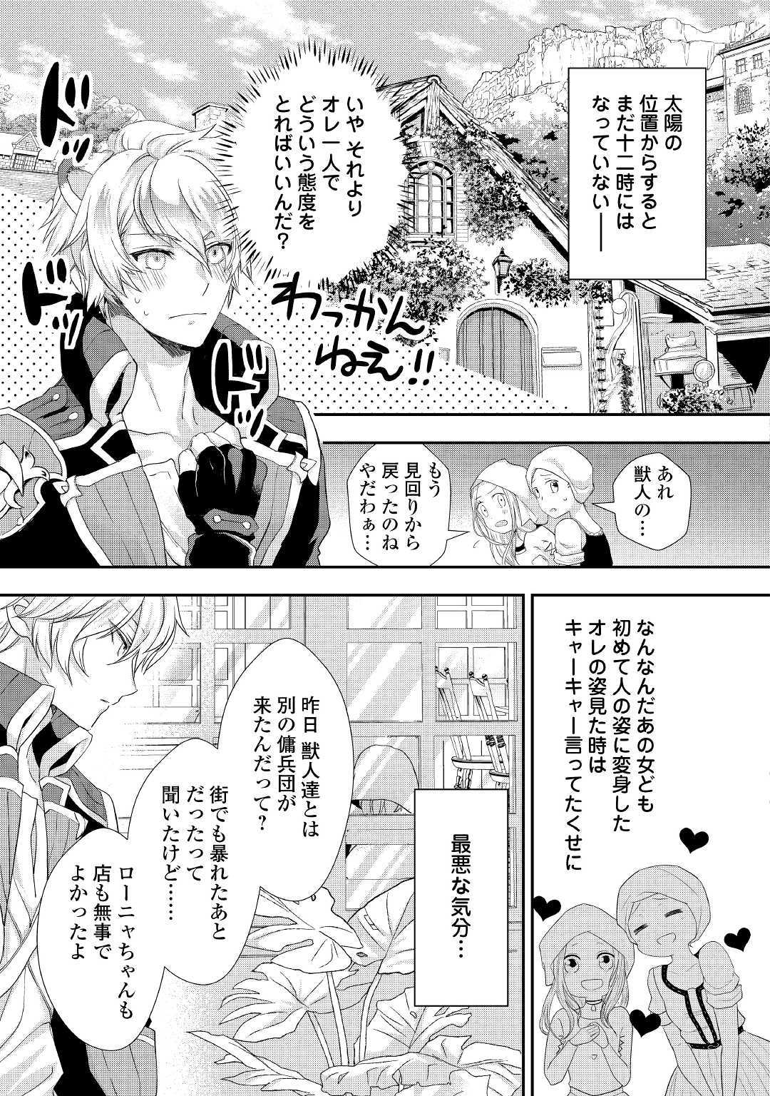 令嬢はまったりをご所望。 第13話 - Page 6