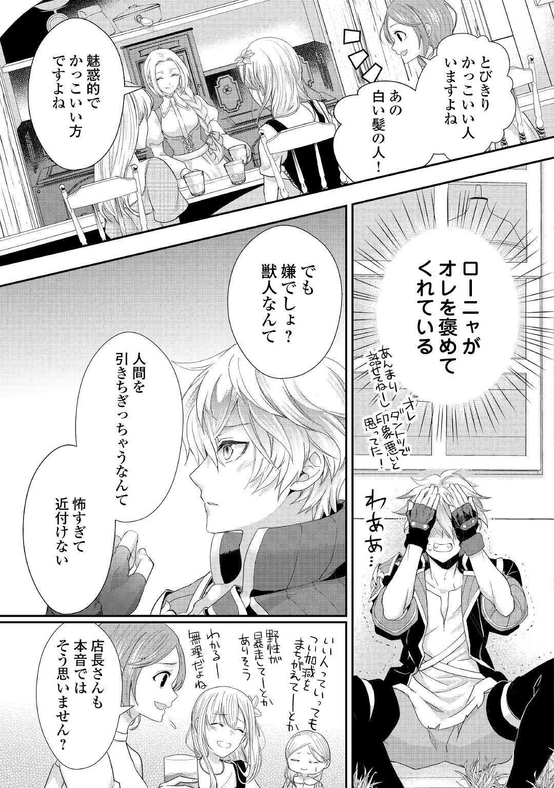 令嬢はまったりをご所望。 第13話 - Page 8