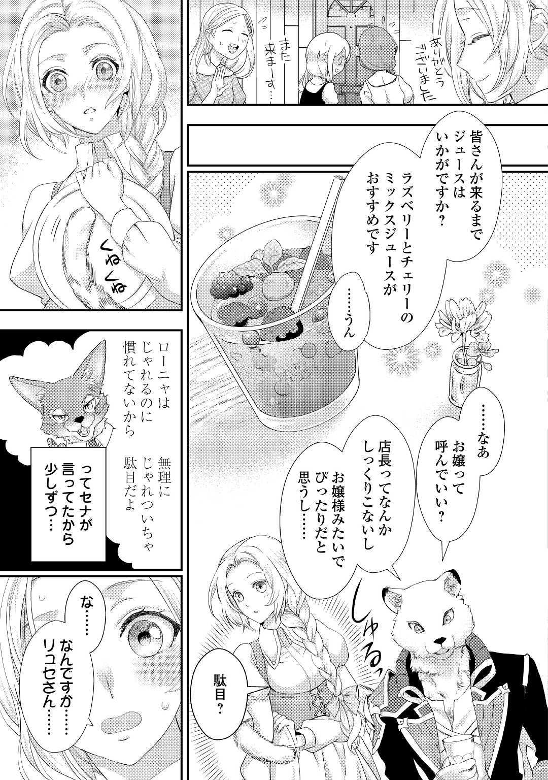 令嬢はまったりをご所望。 第13話 - Page 10