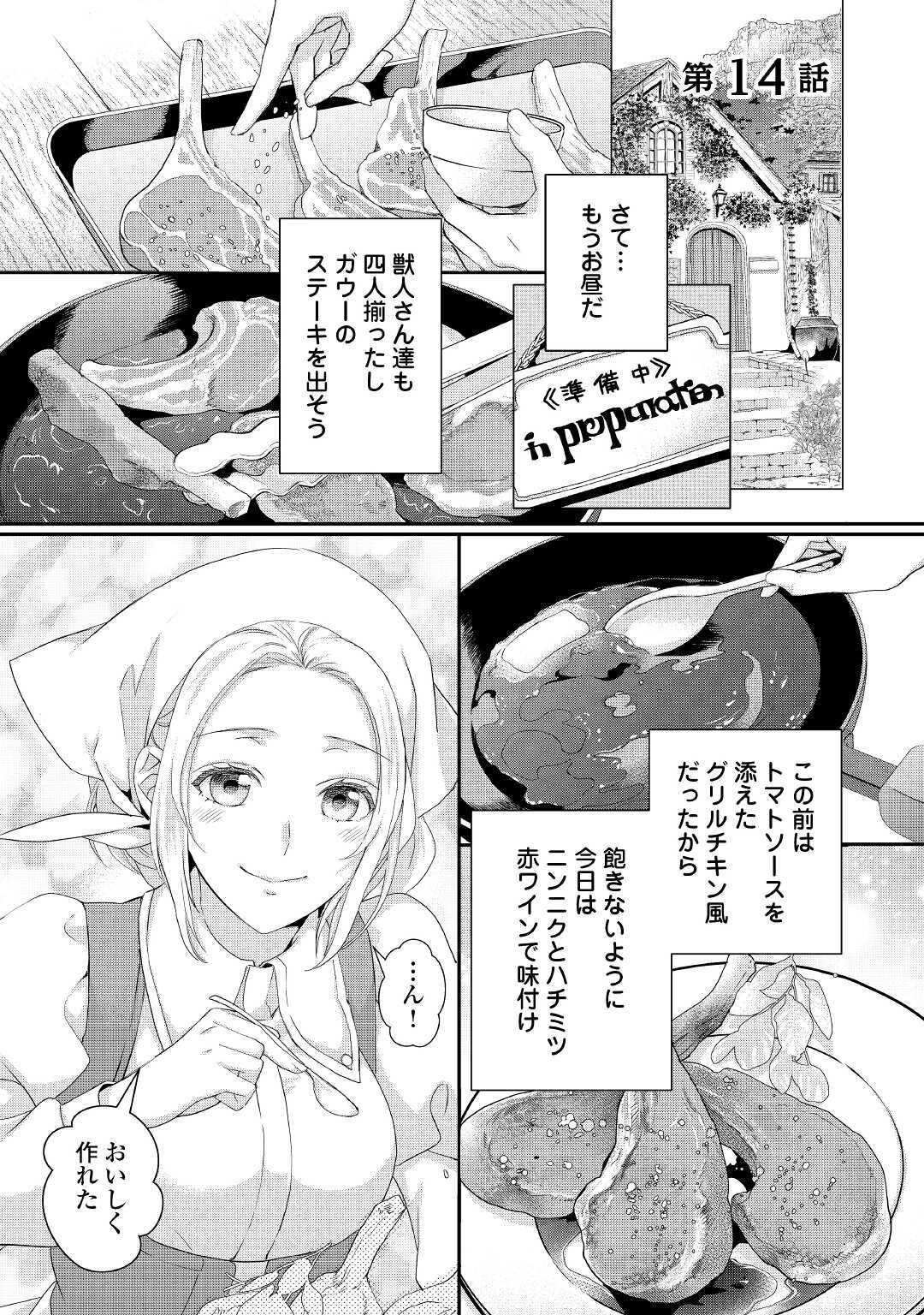 令嬢はまったりをご所望。 第14話 - Page 2