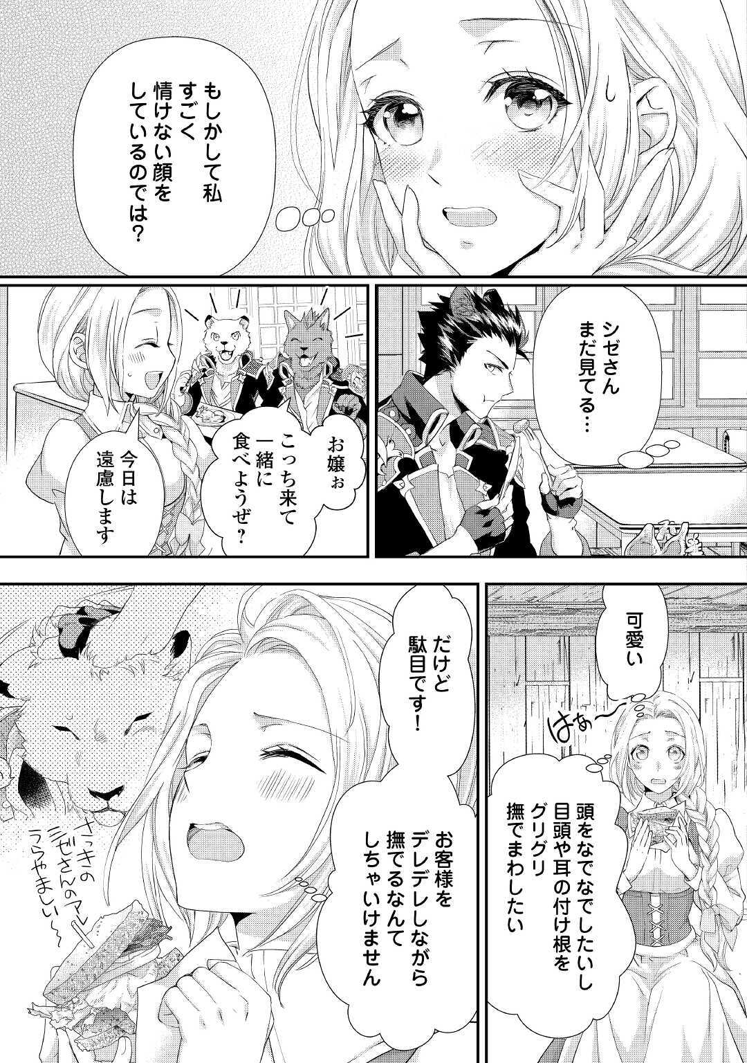 令嬢はまったりをご所望。 第14話 - Page 4