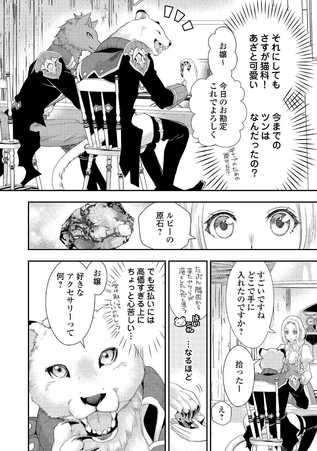 令嬢はまったりをご所望。 第14話 - Page 4