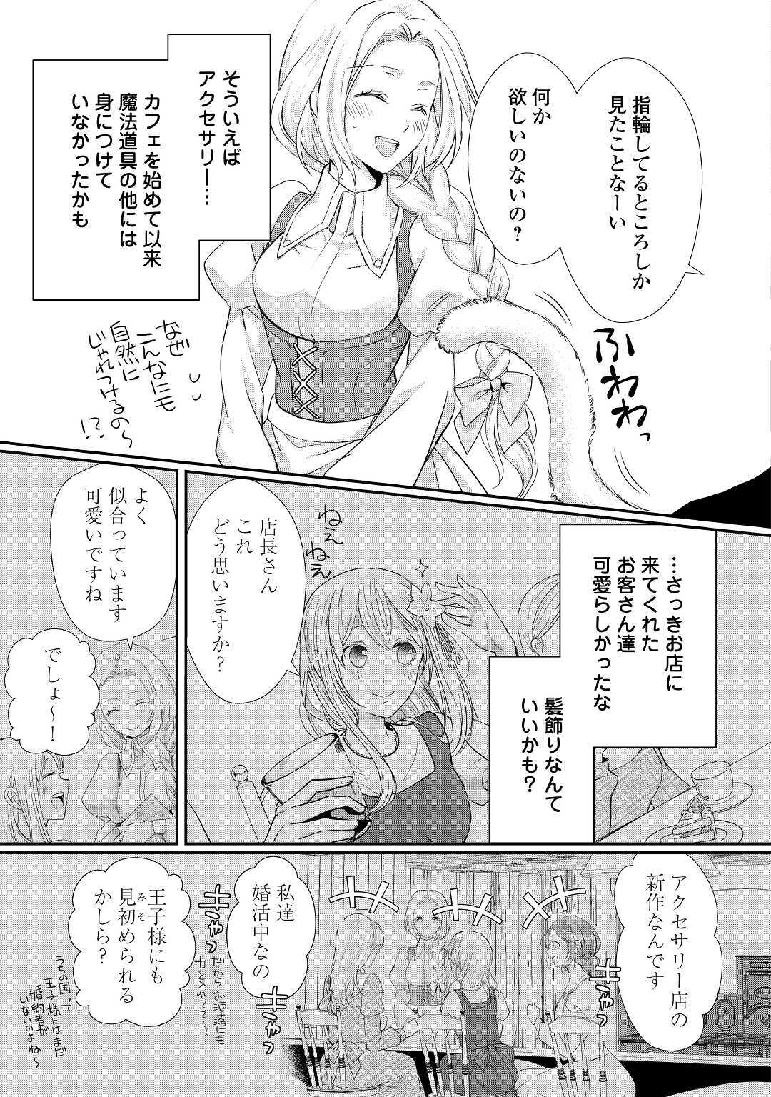 令嬢はまったりをご所望。 第14話 - Page 5