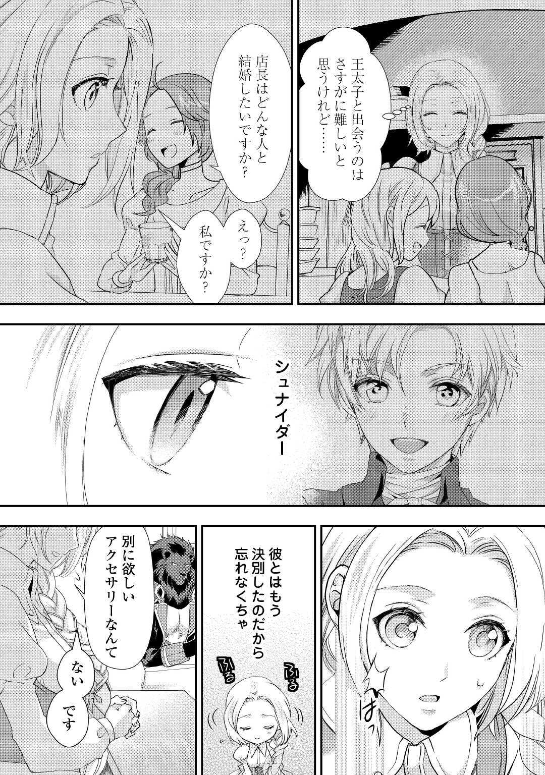 令嬢はまったりをご所望。 第14話 - Page 7