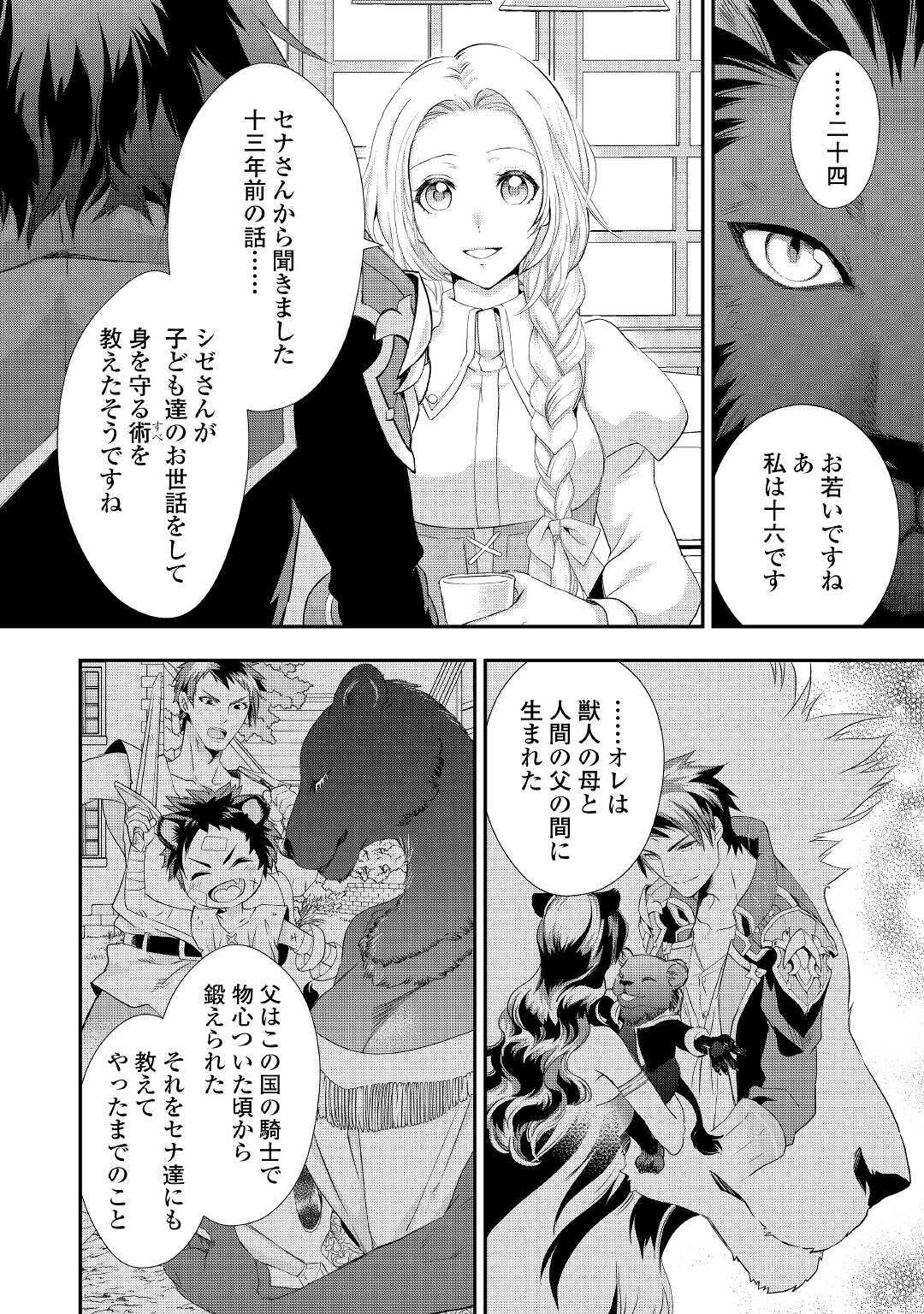 令嬢はまったりをご所望。 第14話 - Page 10