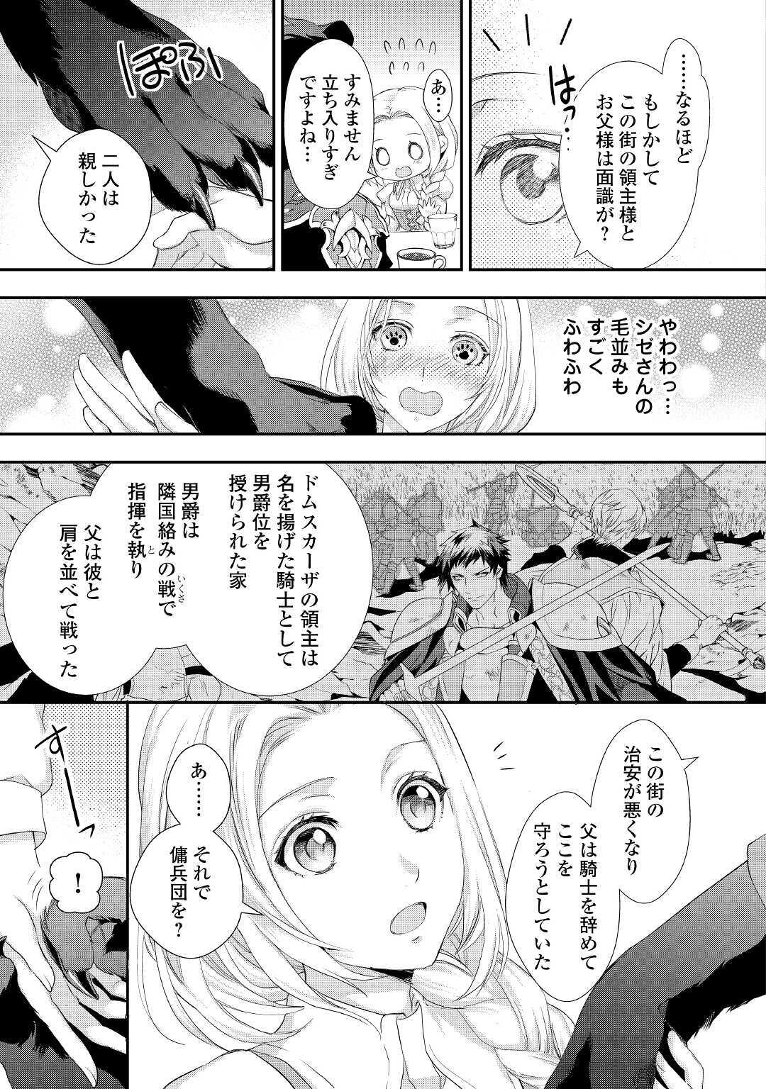 令嬢はまったりをご所望。 第14話 - Page 12