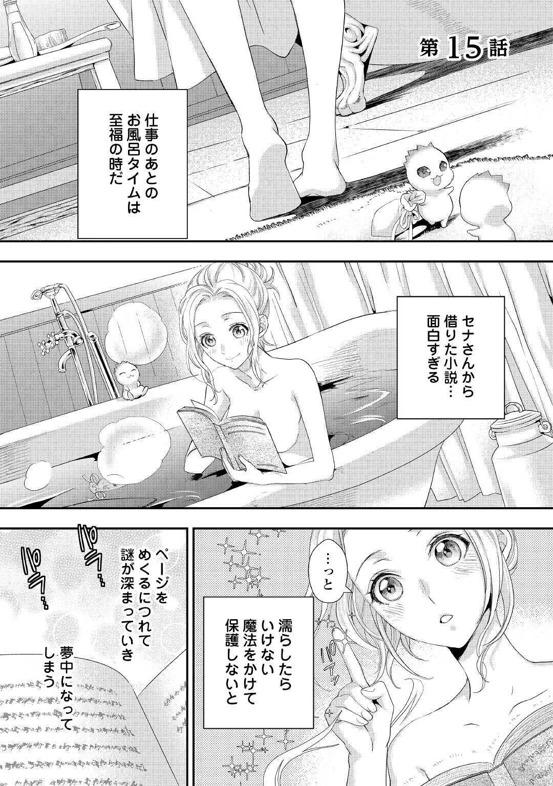 令嬢はまったりをご所望。 第15話 - Page 2