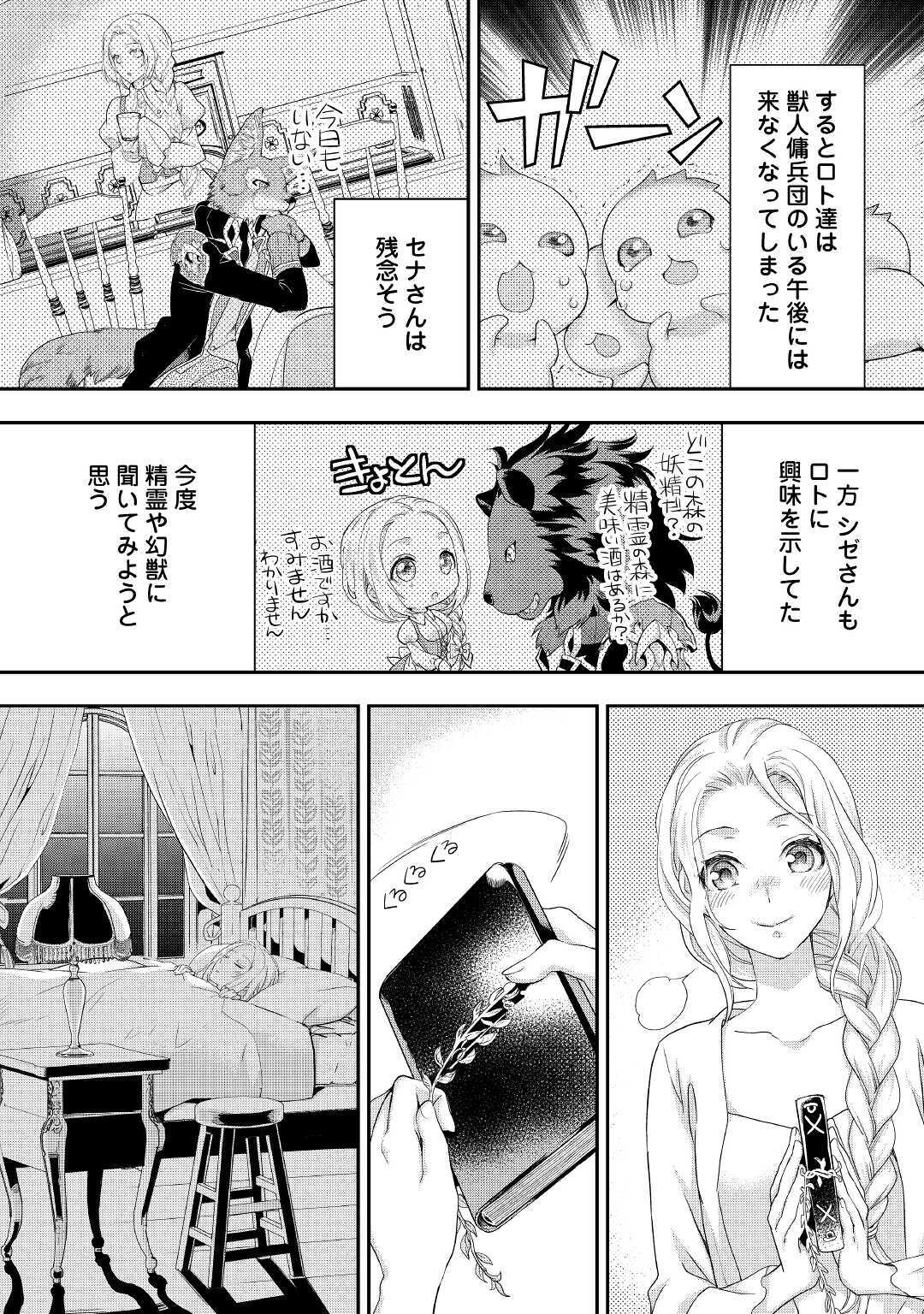 令嬢はまったりをご所望。 第15話 - Page 4