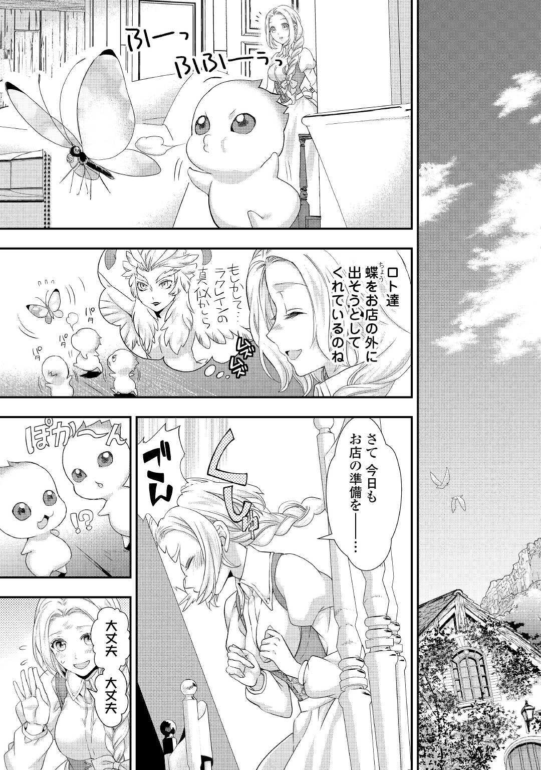 令嬢はまったりをご所望。 第15話 - Page 6