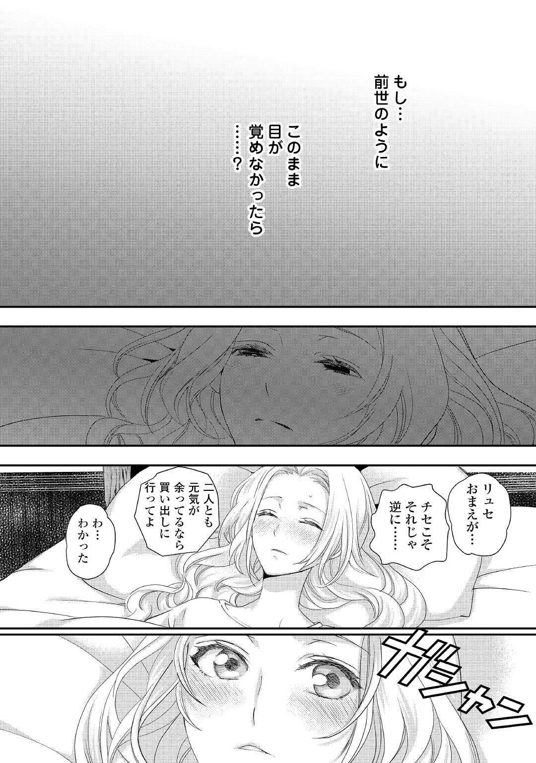 令嬢はまったりをご所望。 第15話 - Page 11