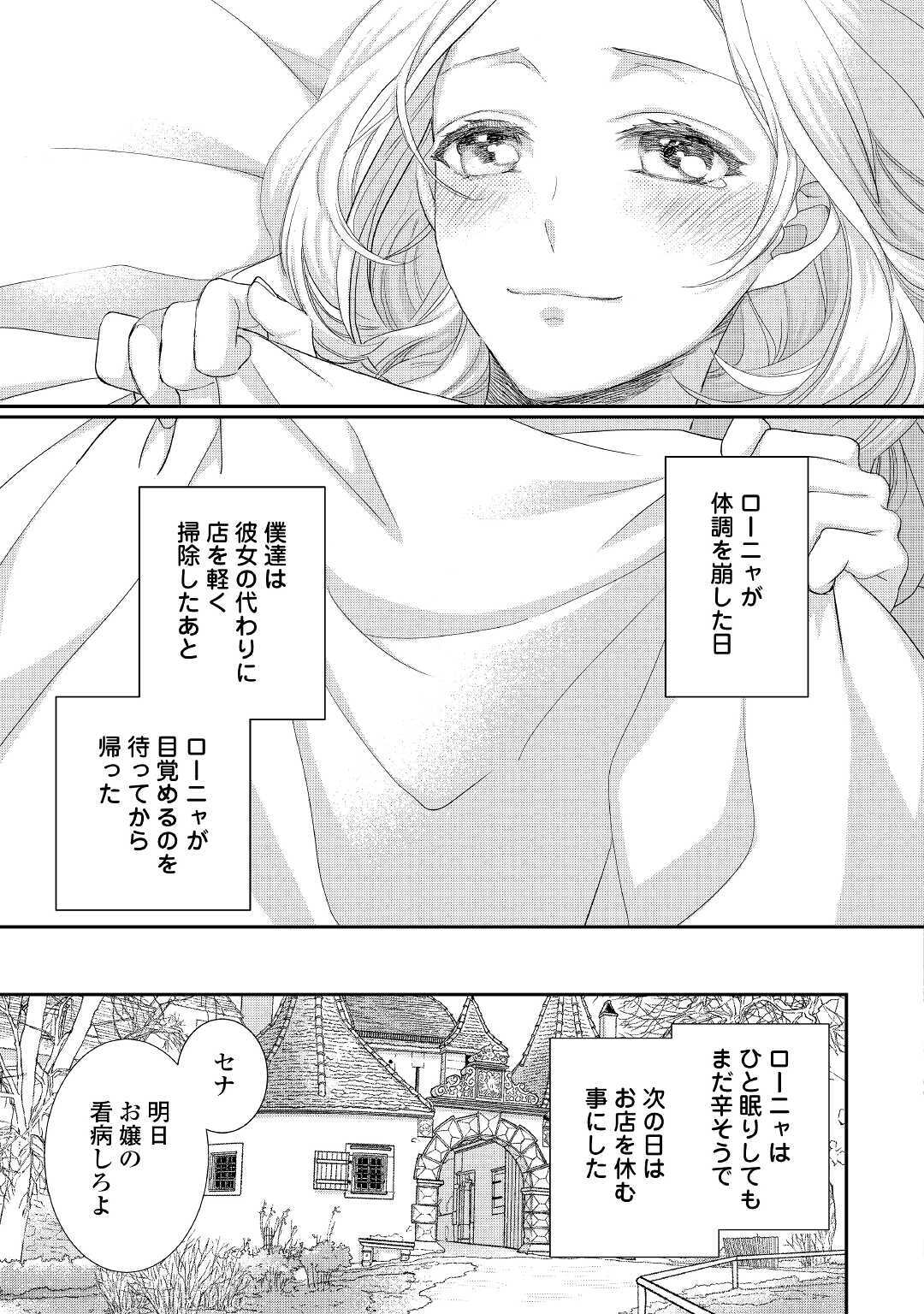 令嬢はまったりをご所望。 第15話 - Page 12