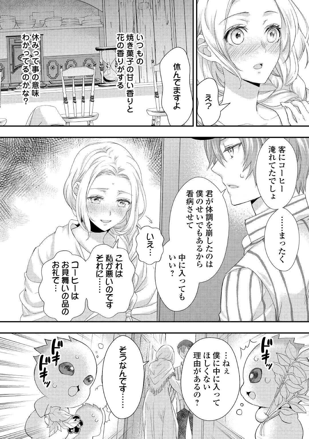 令嬢はまったりをご所望。 第15話 - Page 17