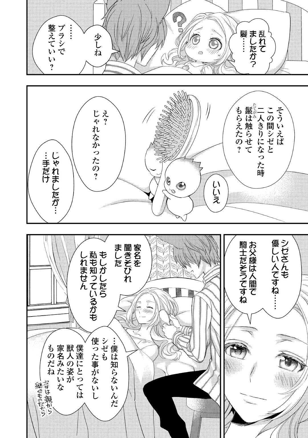 令嬢はまったりをご所望。 第15話 - Page 23