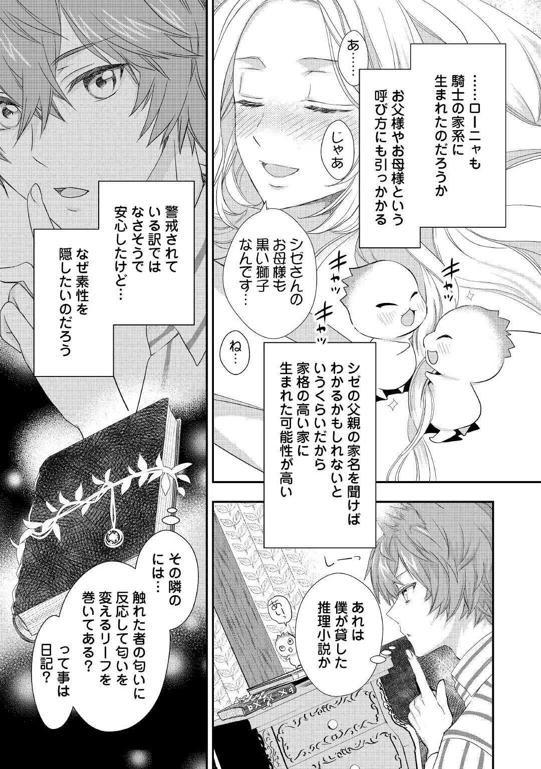 令嬢はまったりをご所望。 第15話 - Page 24