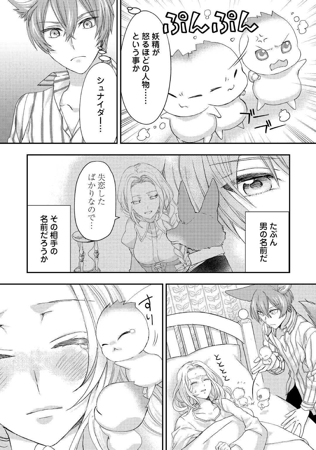 令嬢はまったりをご所望。 第16.1話 - Page 3