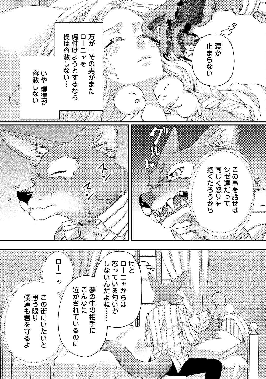 令嬢はまったりをご所望。 第16.1話 - Page 6