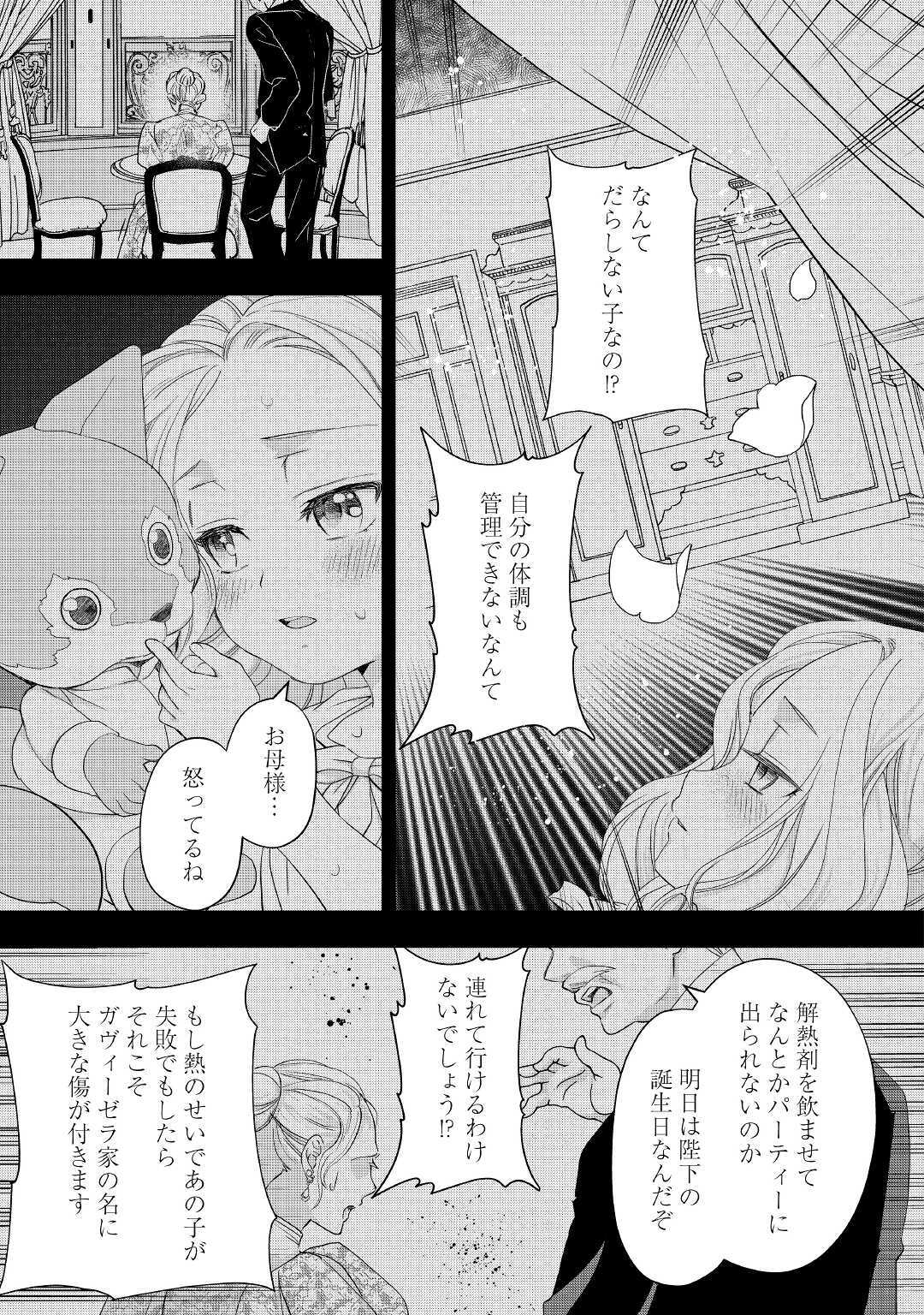 令嬢はまったりをご所望。 第16.1話 - Page 8