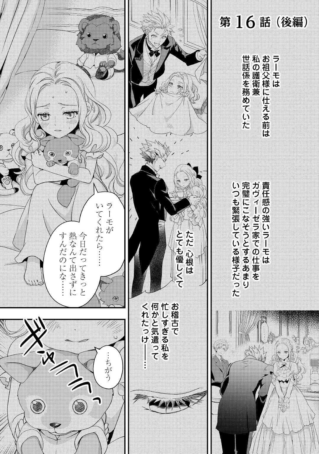 令嬢はまったりをご所望。 第16.2話 - Page 2