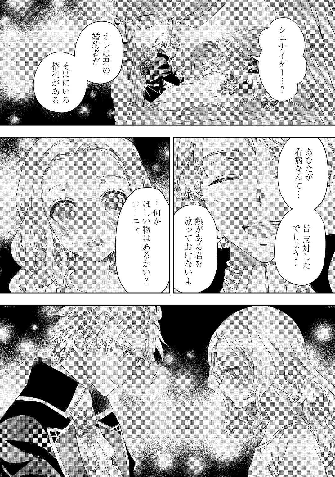 令嬢はまったりをご所望。 第16.2話 - Page 4