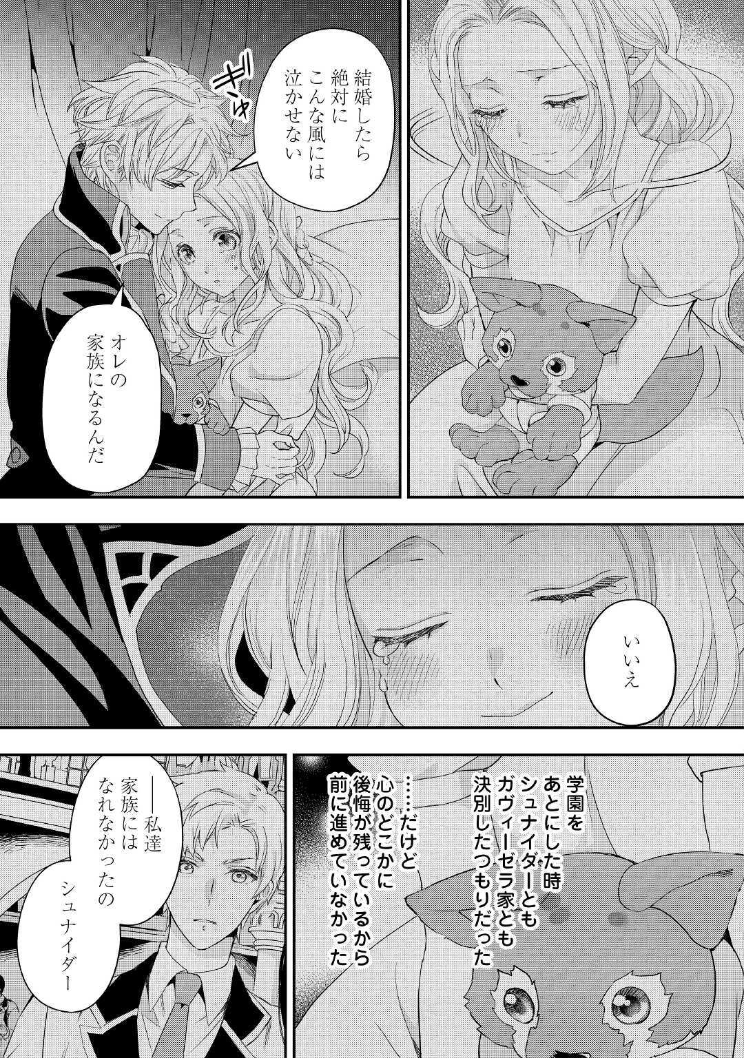 令嬢はまったりをご所望。 第16.2話 - Page 5