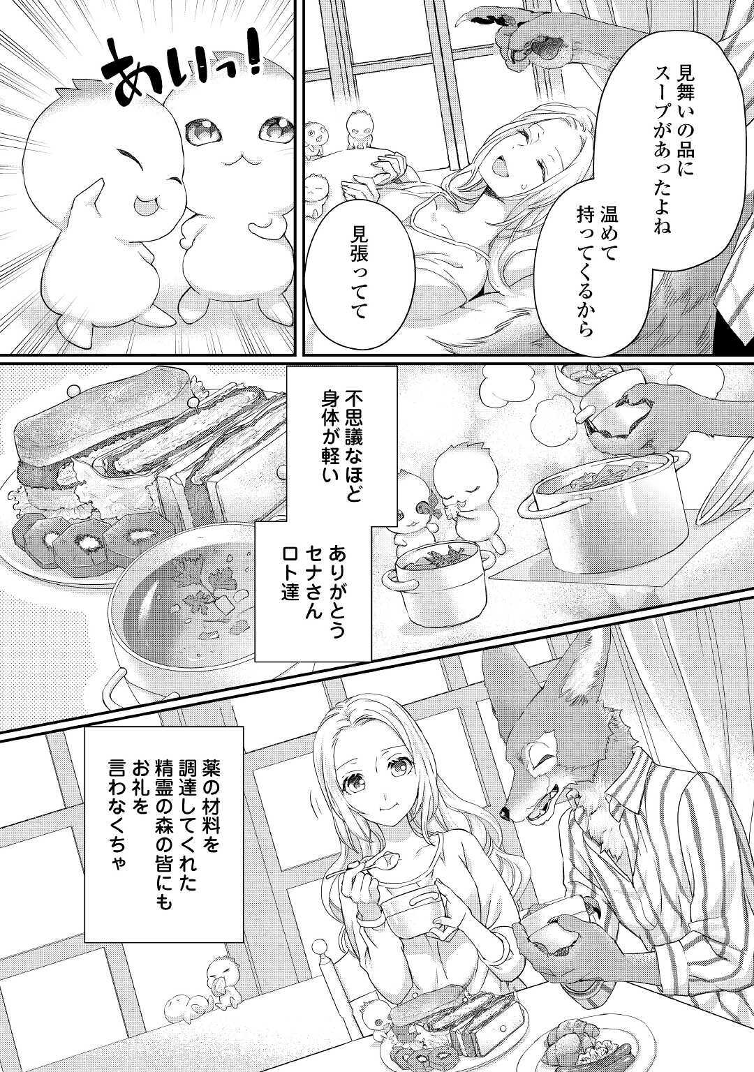 令嬢はまったりをご所望。 第16.2話 - Page 15