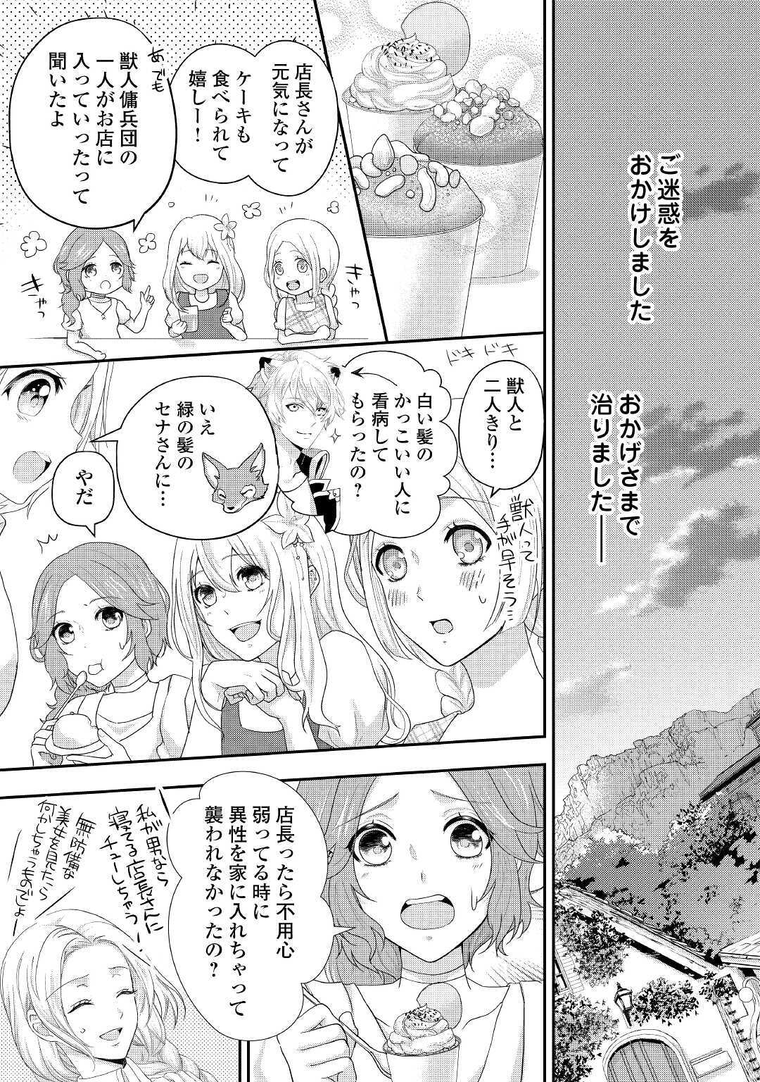 令嬢はまったりをご所望。 第16.2話 - Page 16