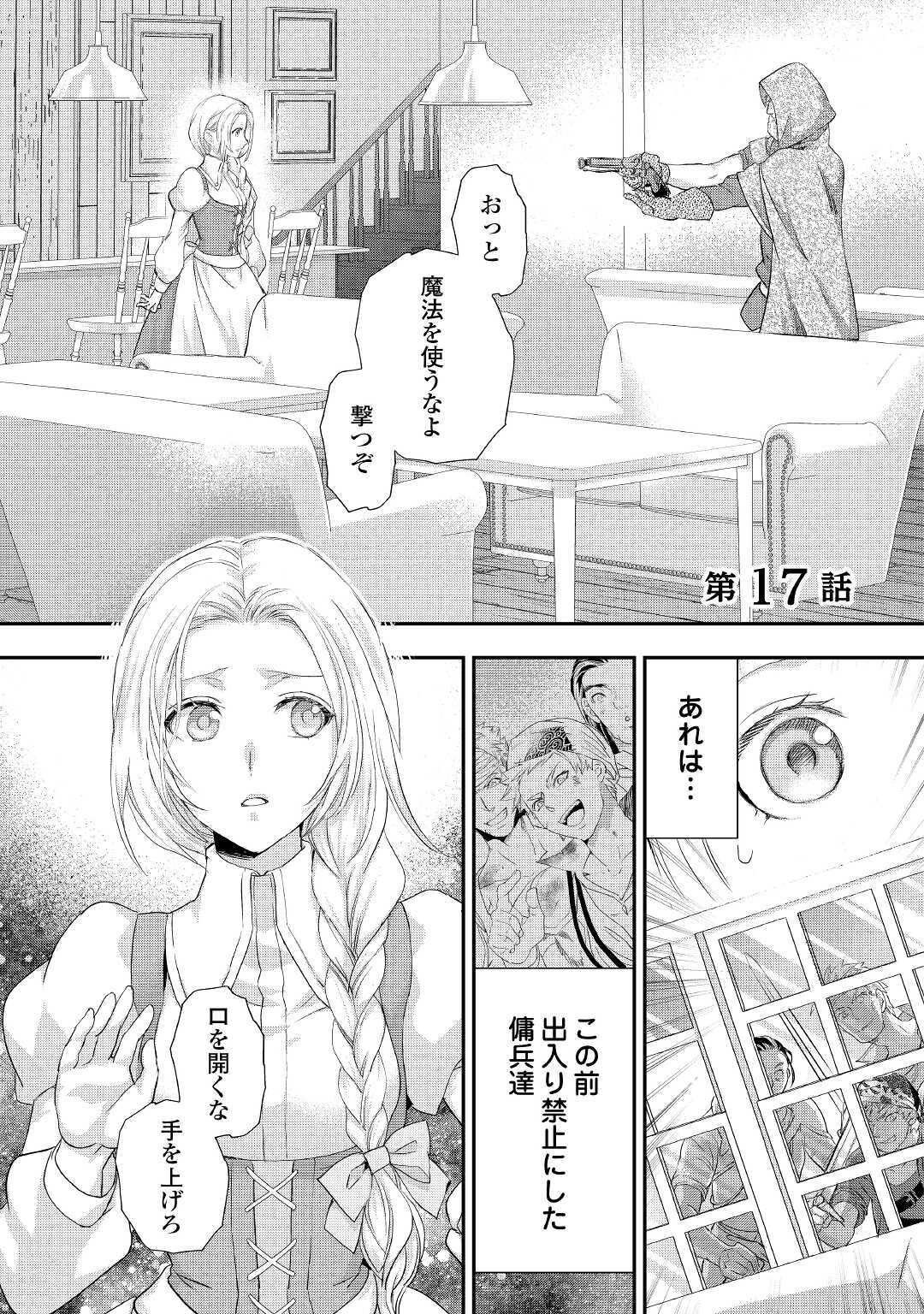 令嬢はまったりをご所望。 第17話 - Page 2