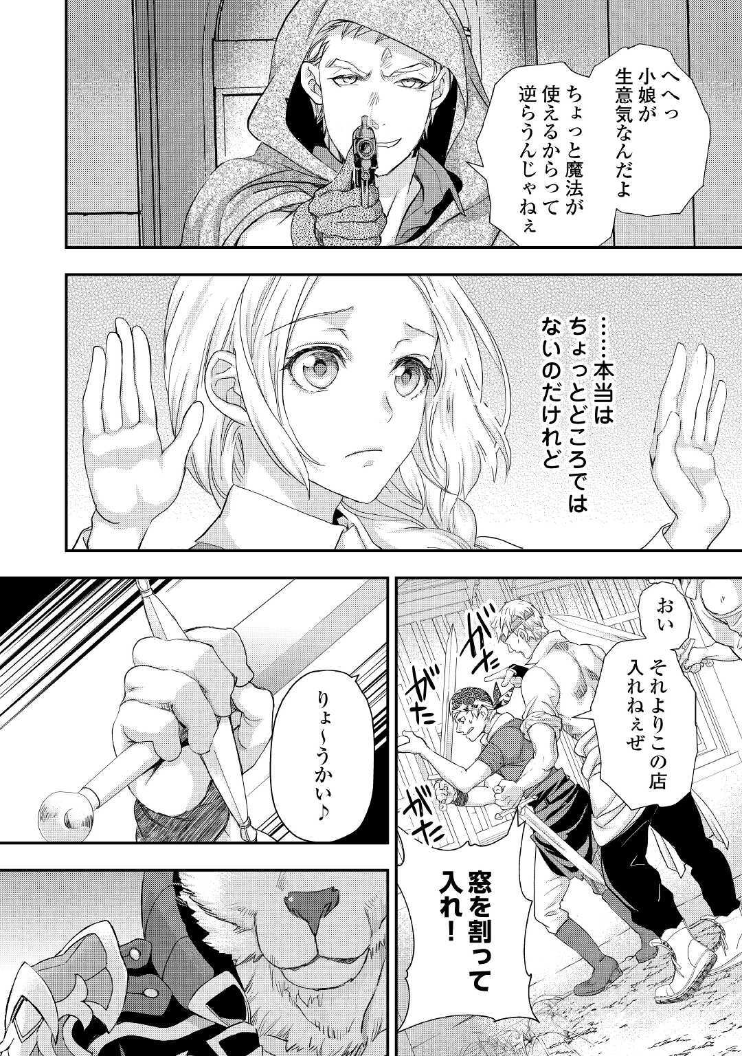 令嬢はまったりをご所望。 第17話 - Page 2