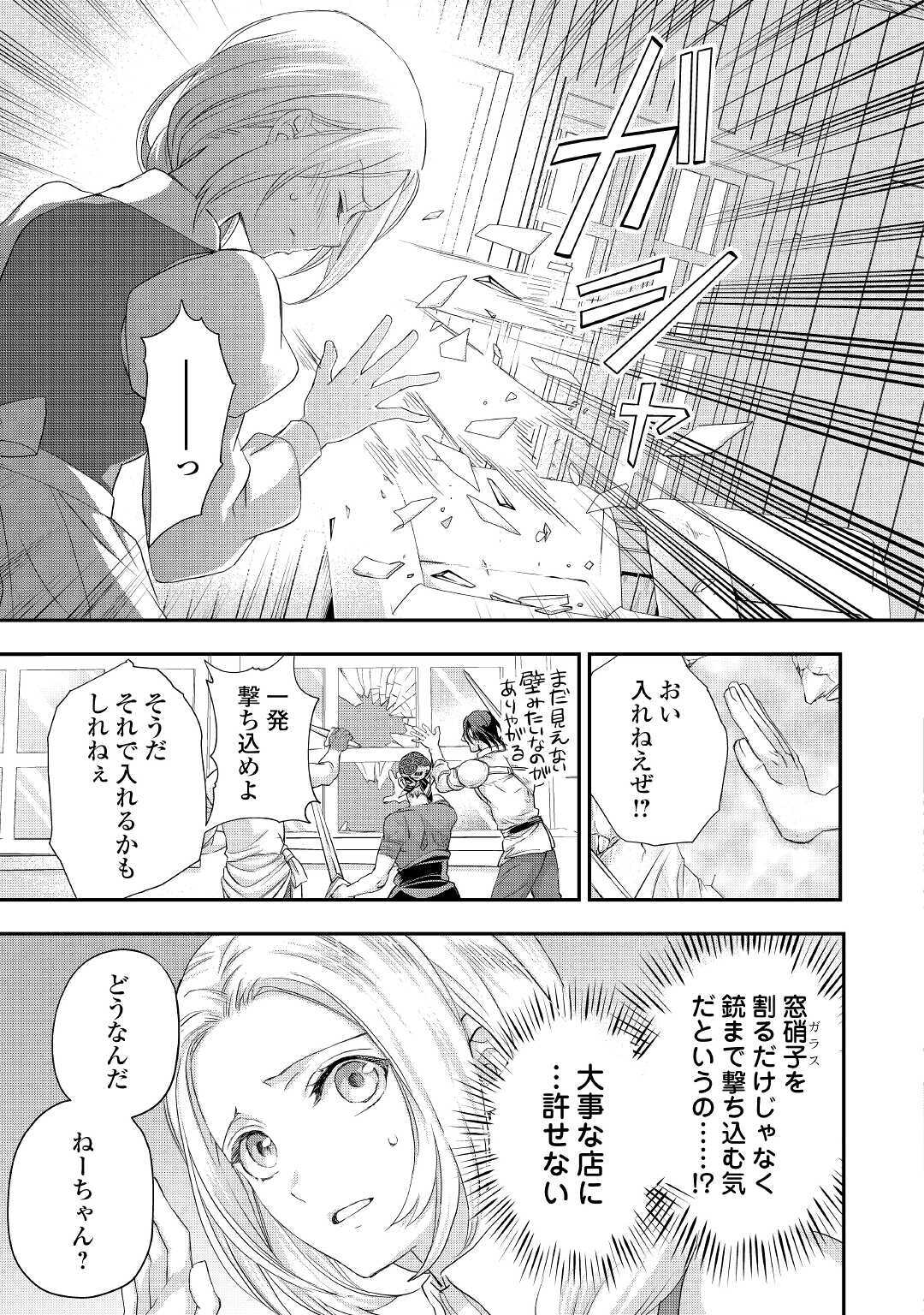 令嬢はまったりをご所望。 第17話 - Page 4