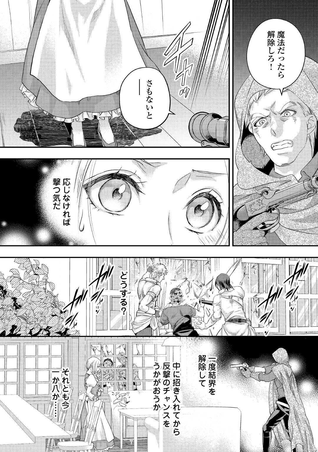 令嬢はまったりをご所望。 第17話 - Page 5