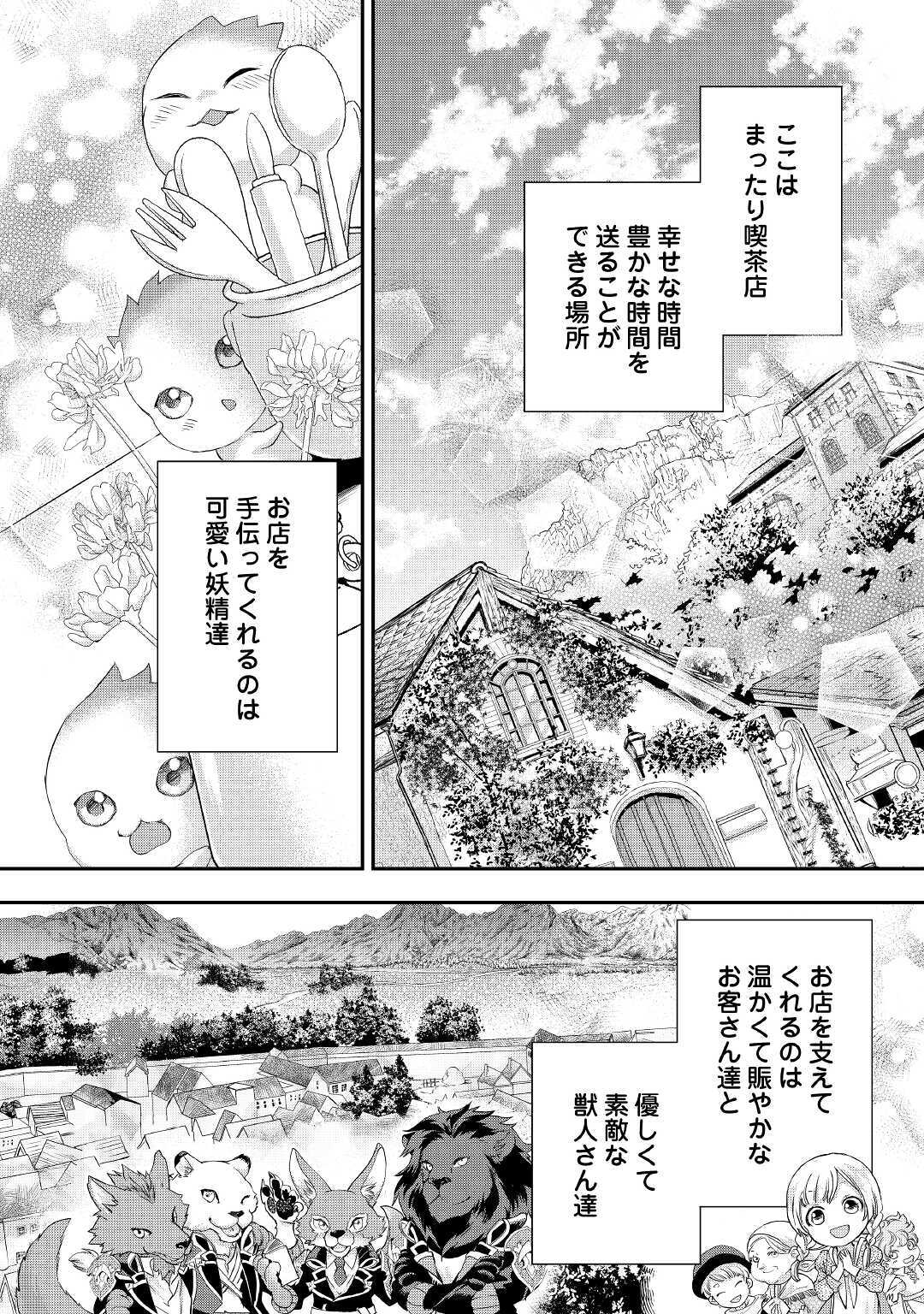 令嬢はまったりをご所望。 第17話 - Page 20