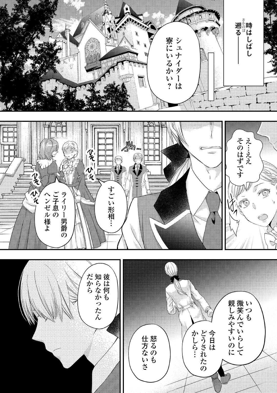 令嬢はまったりをご所望。 第17話 - Page 23