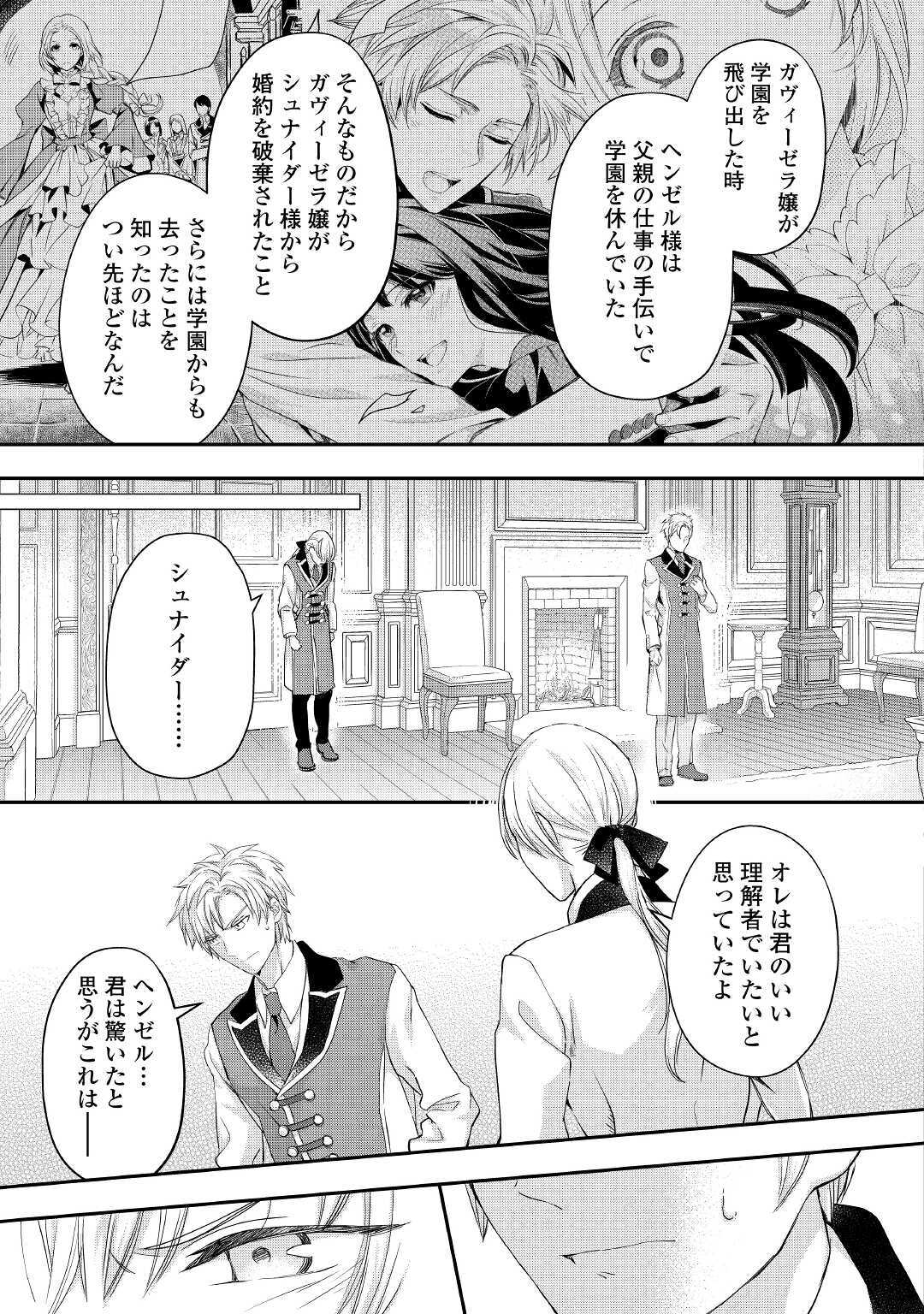 令嬢はまったりをご所望。 第17話 - Page 24