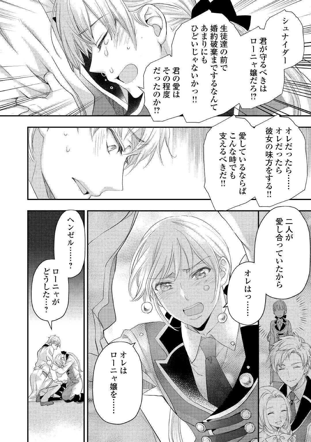 令嬢はまったりをご所望。 第18話 - Page 3