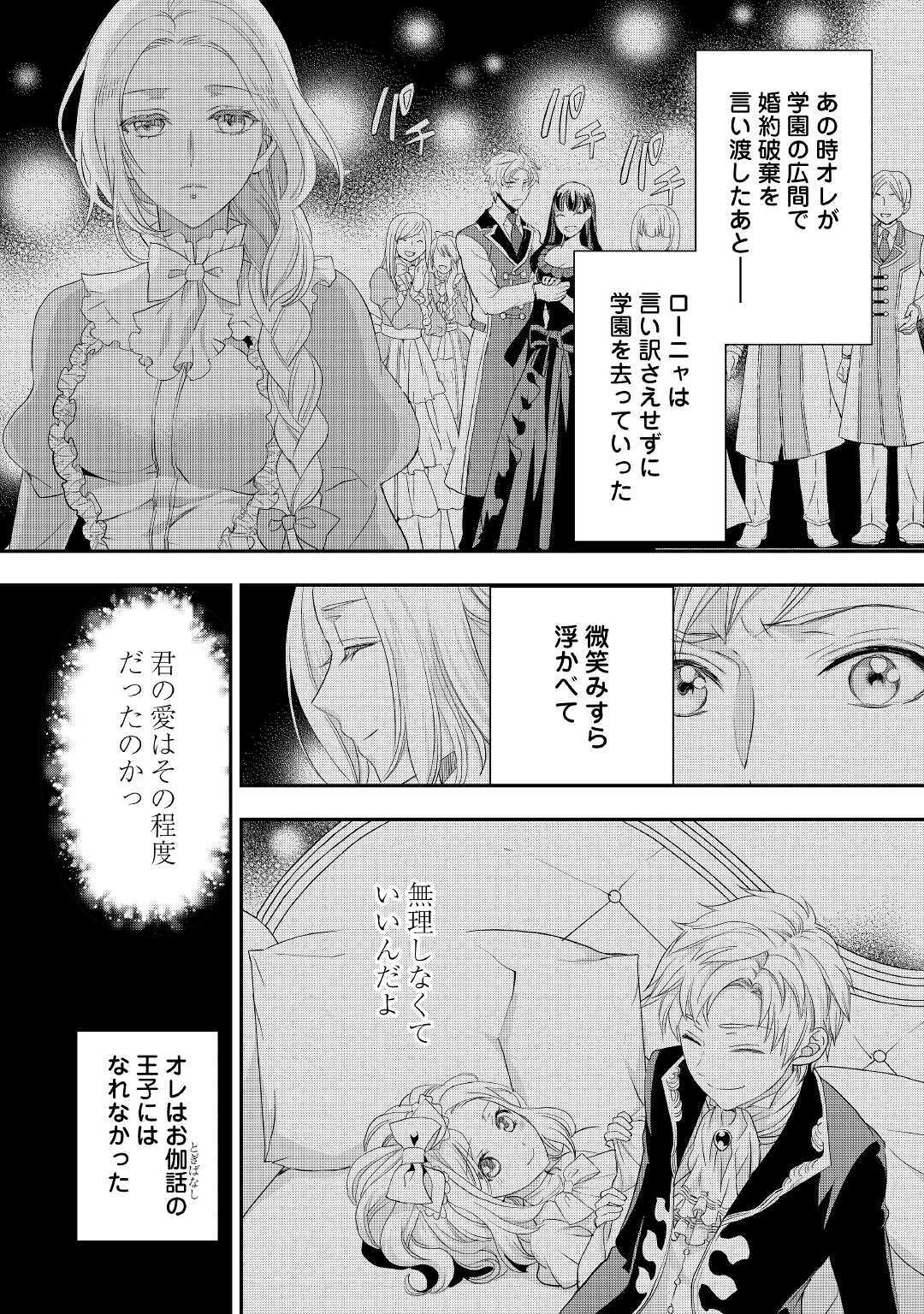 令嬢はまったりをご所望。 第18話 - Page 4