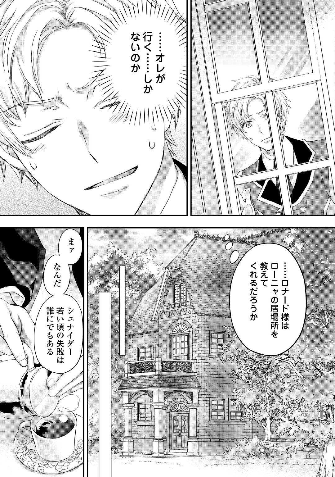 令嬢はまったりをご所望。 第18話 - Page 8