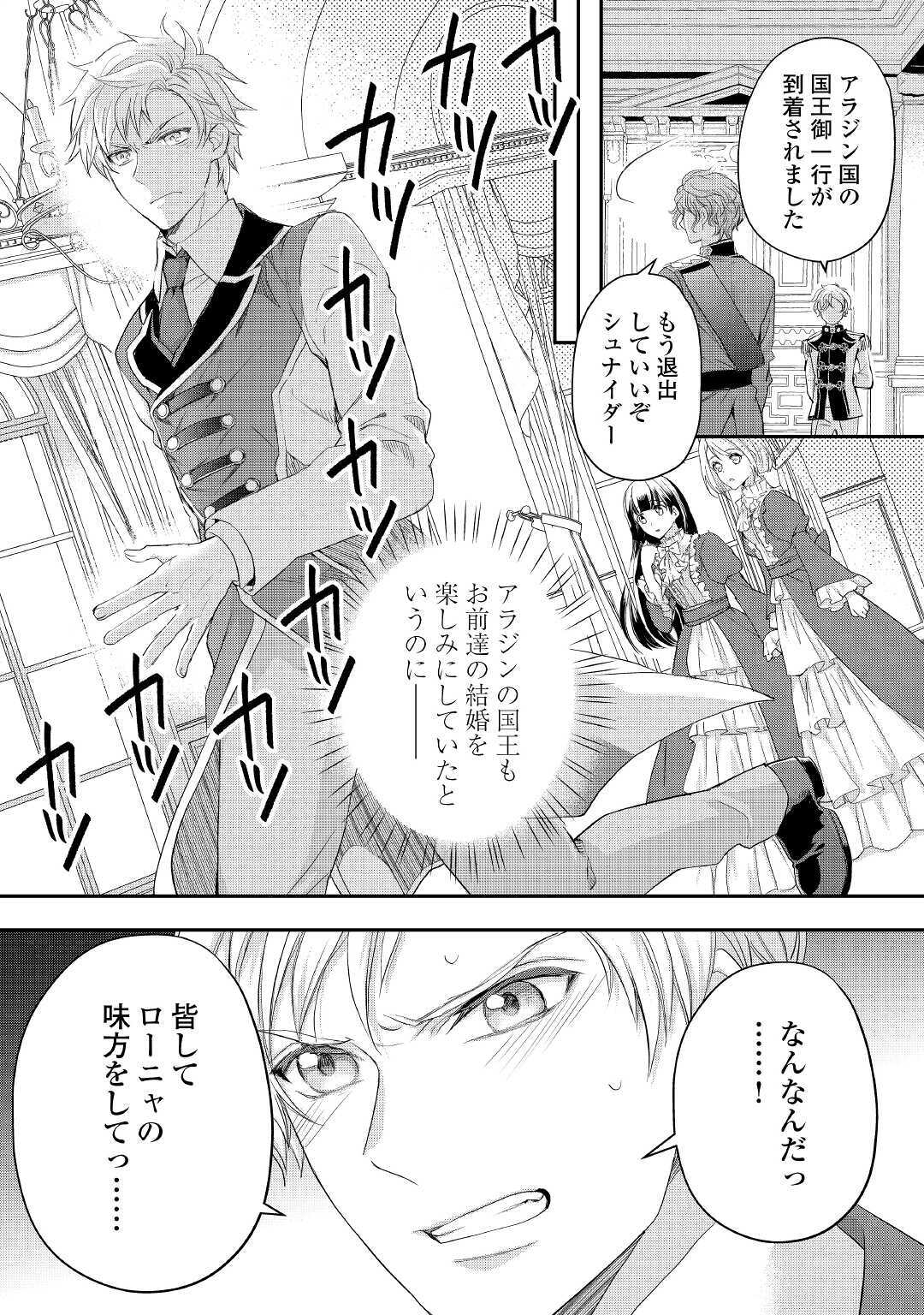 令嬢はまったりをご所望。 第18話 - Page 16