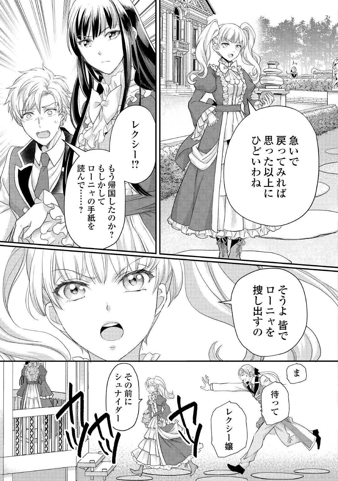 令嬢はまったりをご所望。 第18話 - Page 25