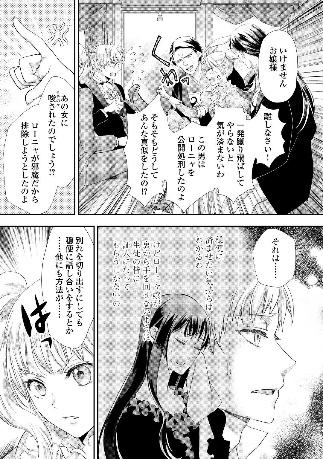 令嬢はまったりをご所望。 第19.5話 - Page 2