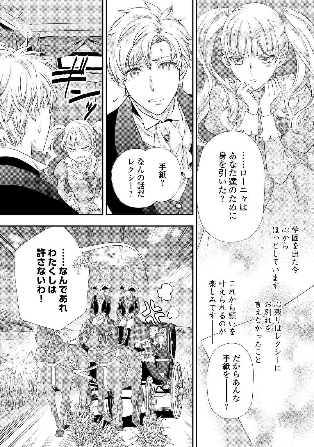 令嬢はまったりをご所望。 第19.5話 - Page 4