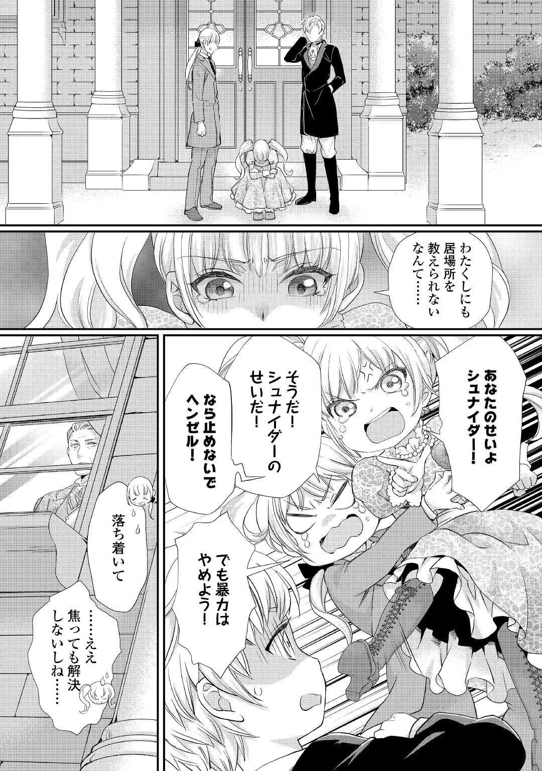 令嬢はまったりをご所望。 第19.5話 - Page 6