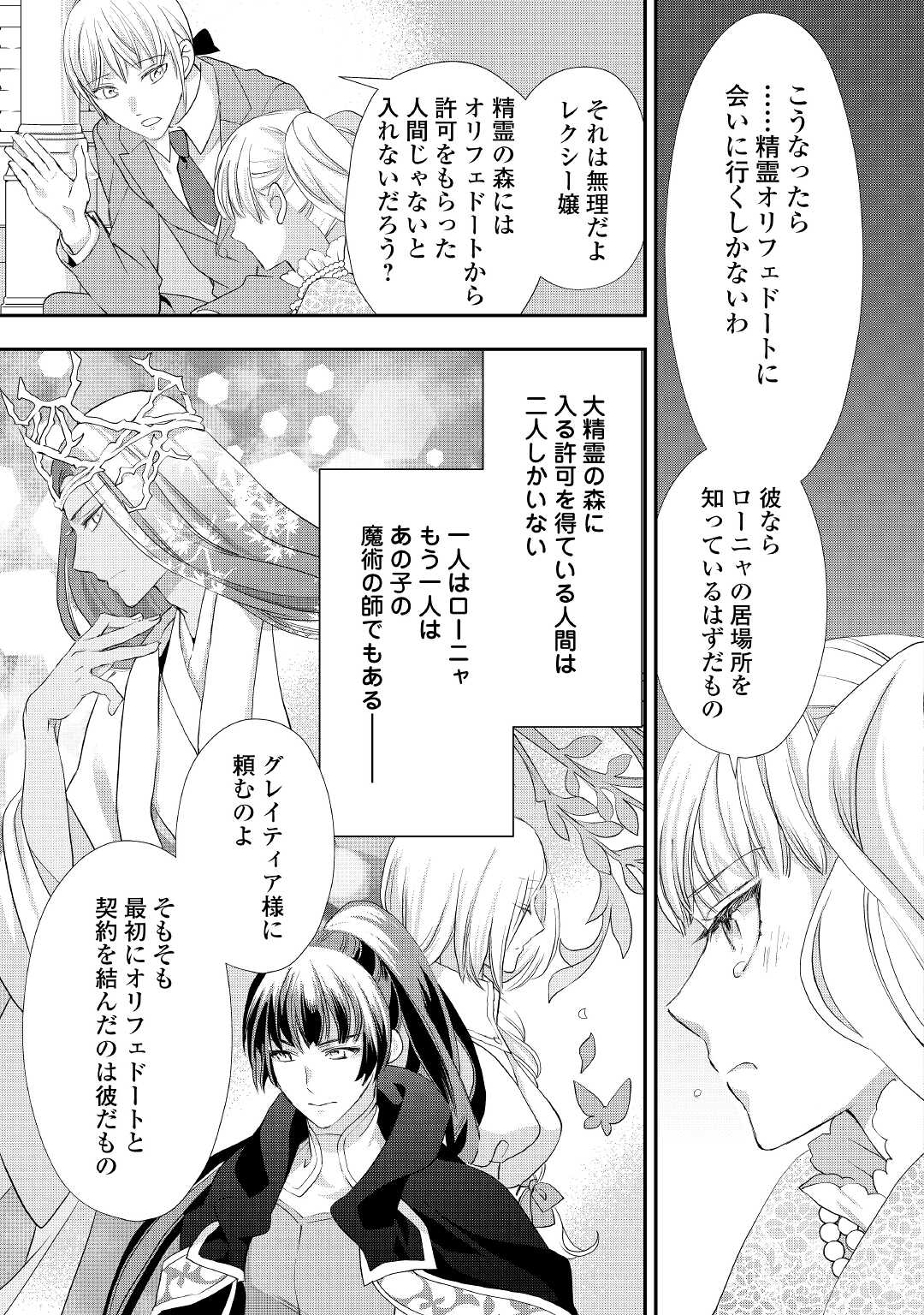 令嬢はまったりをご所望。 第19.5話 - Page 6