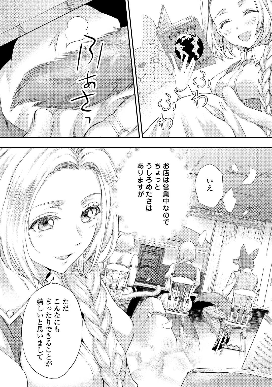 令嬢はまったりをご所望。 第19.5話 - Page 11