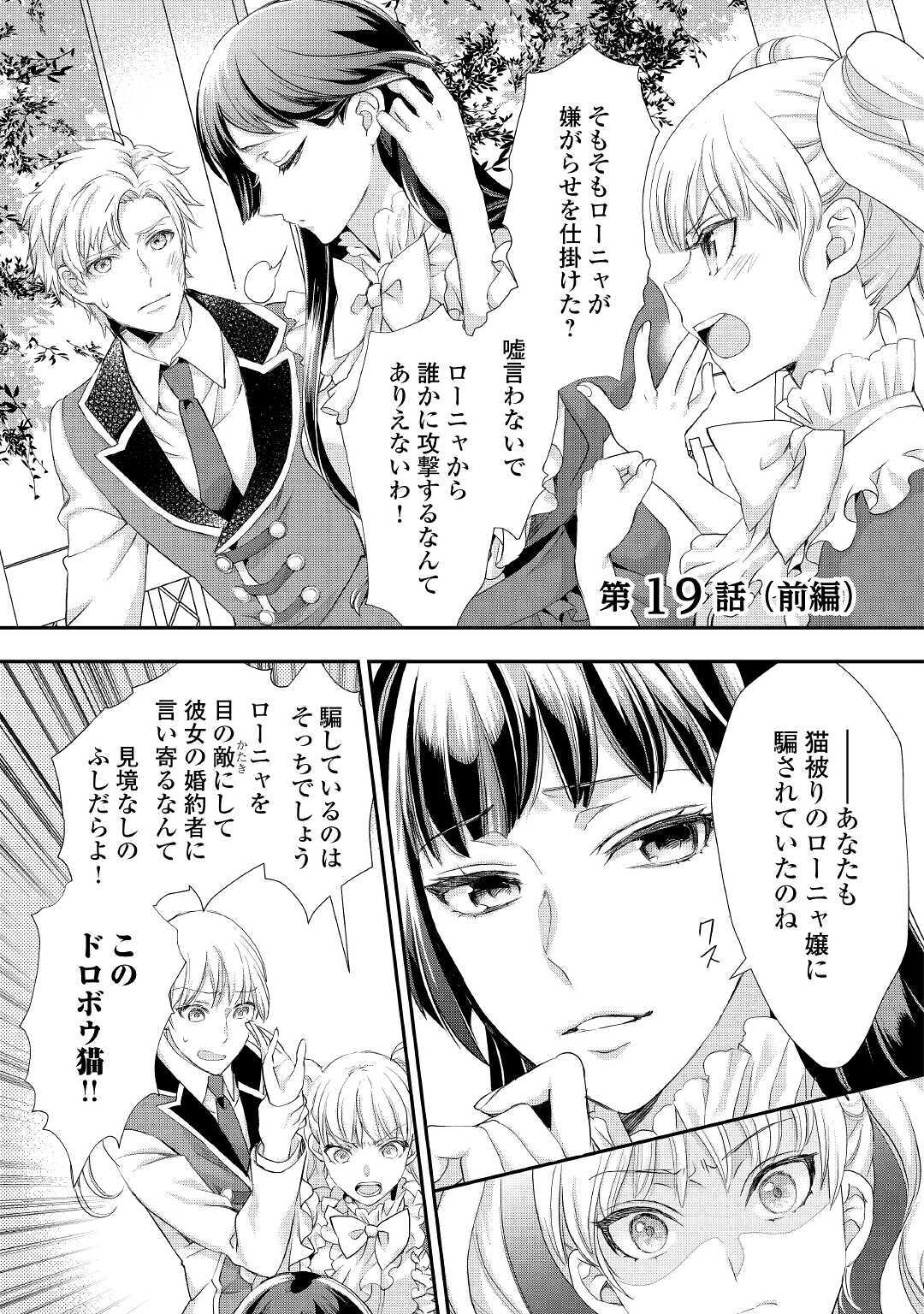 令嬢はまったりをご所望。 第19話 - Page 2