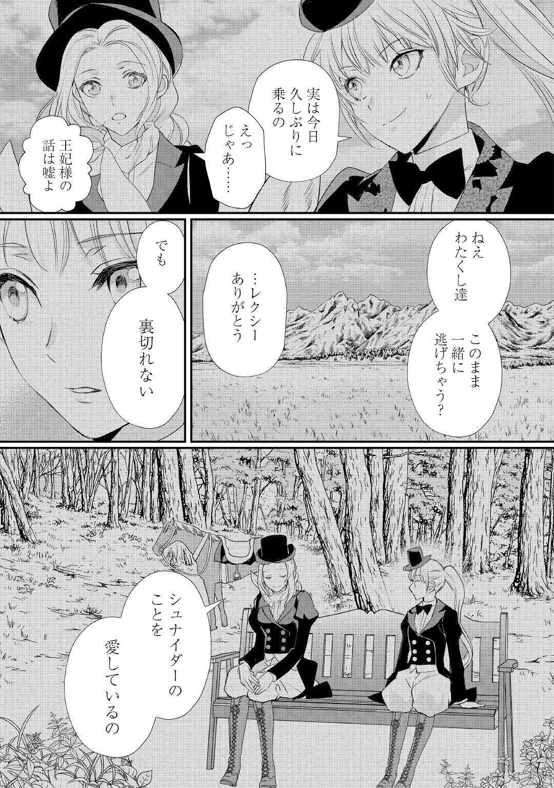 令嬢はまったりをご所望。 第19話 - Page 4