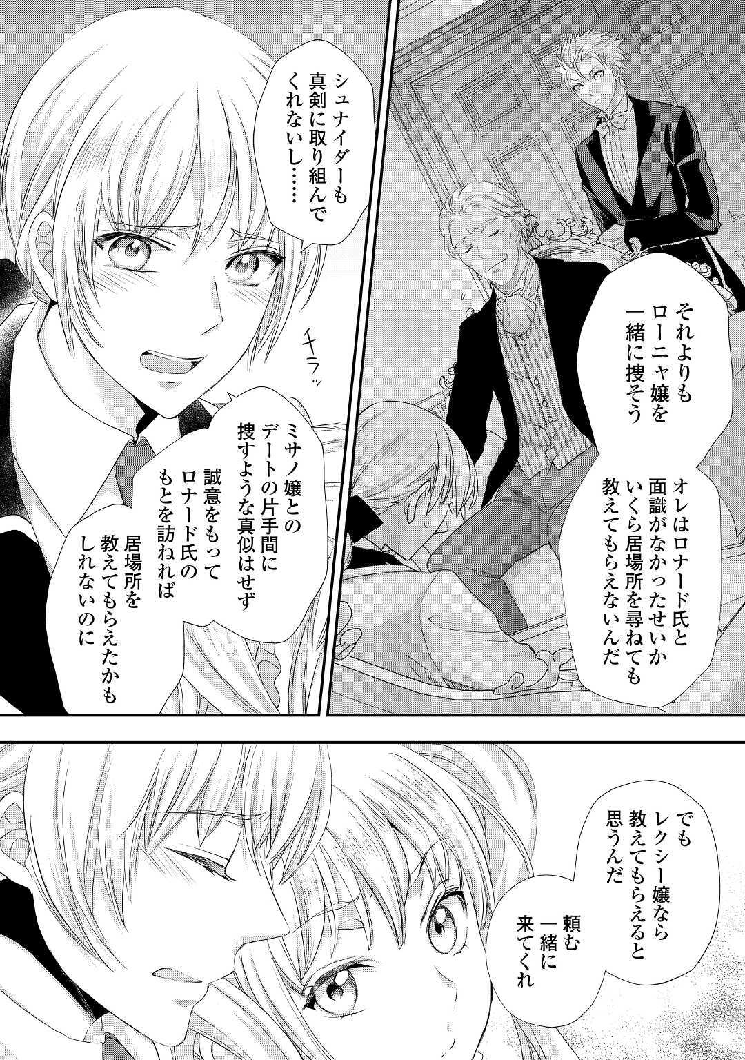 令嬢はまったりをご所望。 第19話 - Page 9