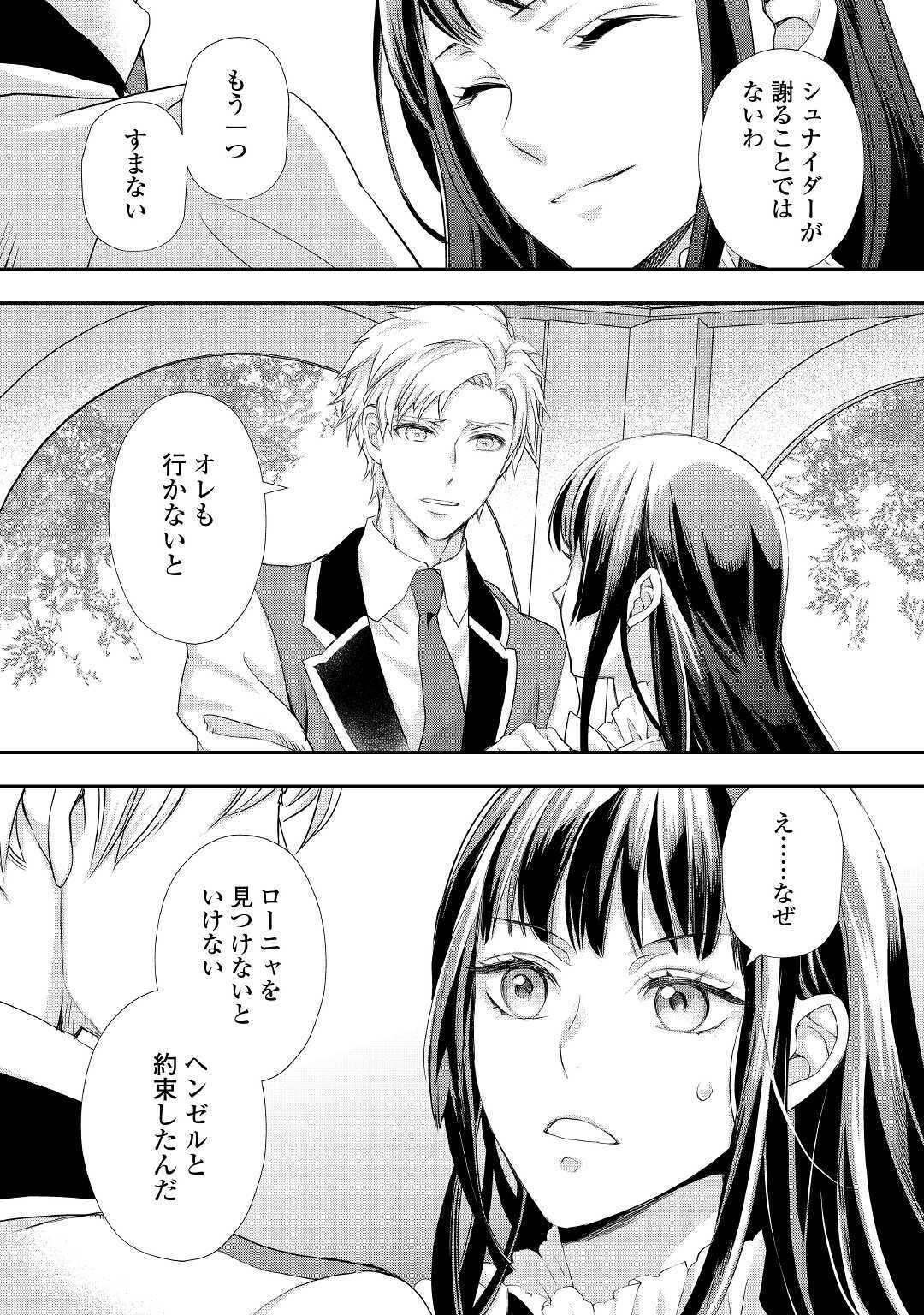 令嬢はまったりをご所望。 第19話 - Page 11