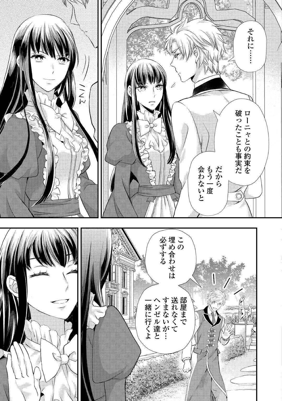 令嬢はまったりをご所望。 第19話 - Page 12