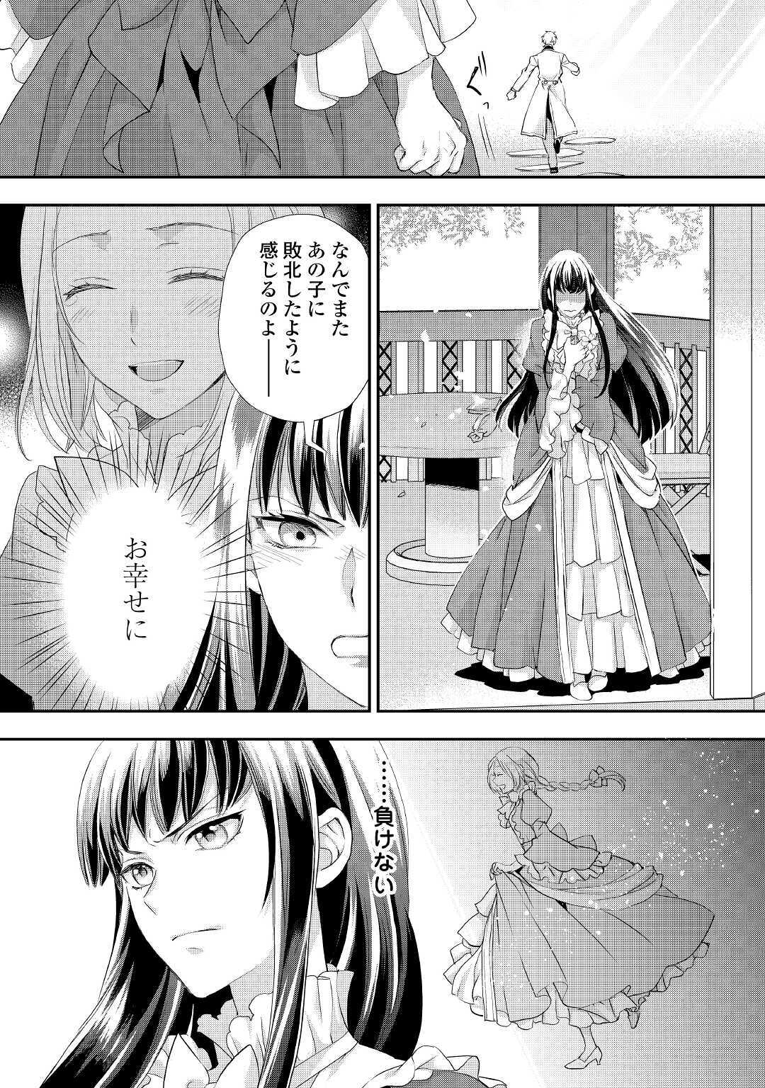 令嬢はまったりをご所望。 第19話 - Page 12